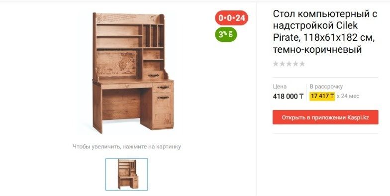 Полный набор Чилек 600тыс