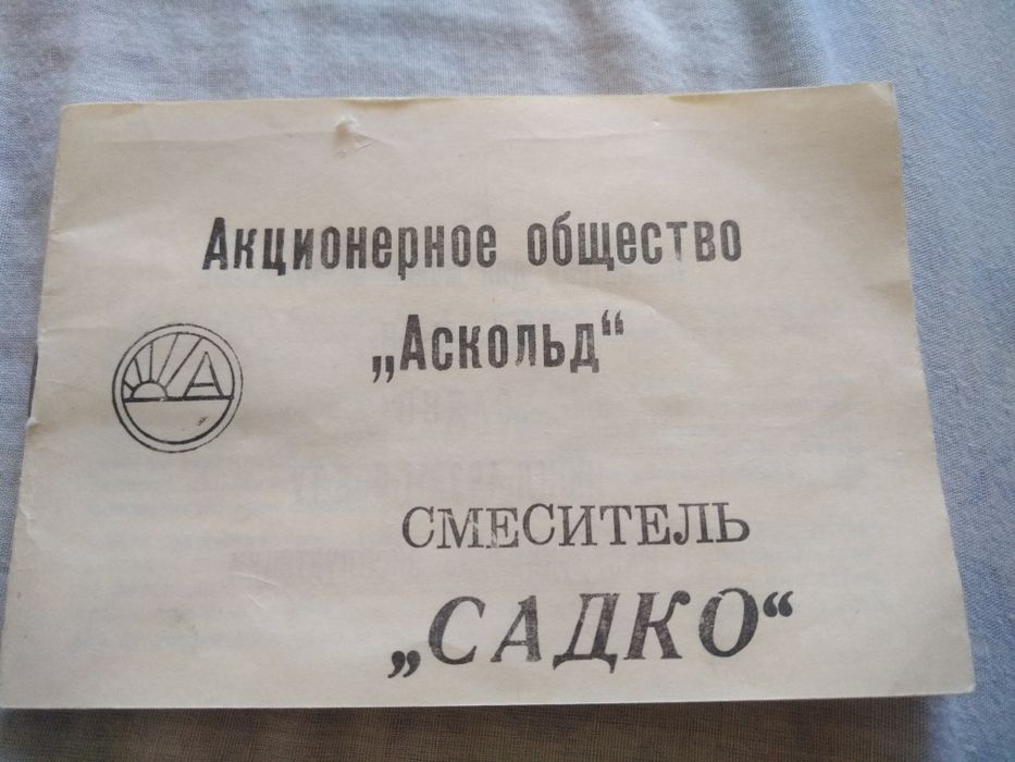 Смеситель советский