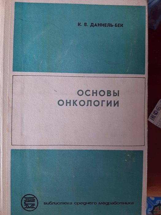 Медицинские книги!