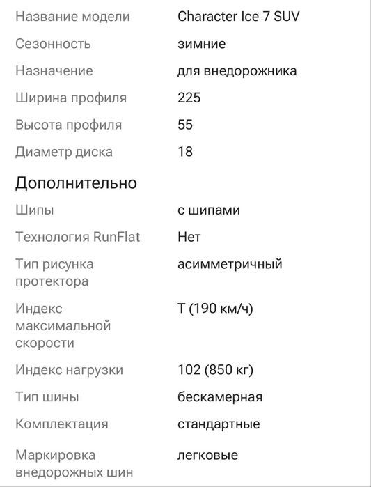 Шины зимние шипованные
