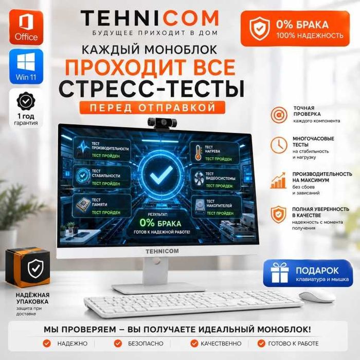 Моноблок i5 / 8 ГБ / SSD 256 ГБ / 27″ — оптом и в розницу