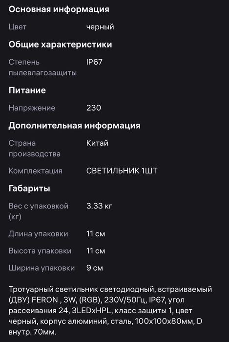 Тротуарный светильник
