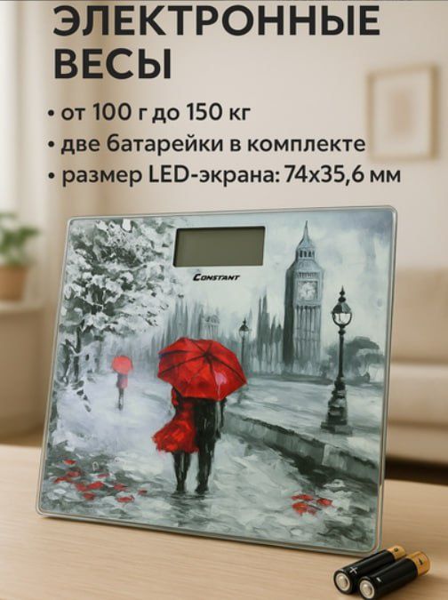Constant электронные напольные весы, с LED-дисплеем, до 150 кг