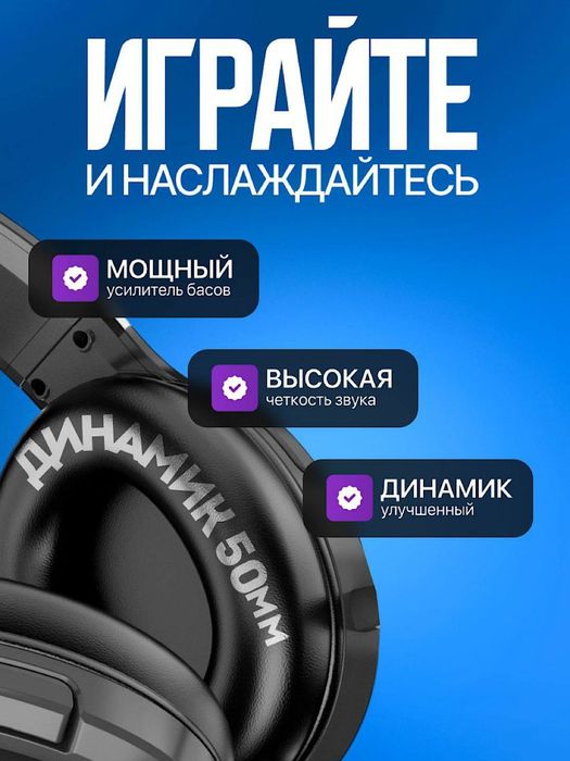 Наушники игровые