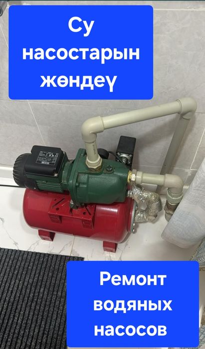 Ремонт насосов  выезд Алматы и область.
