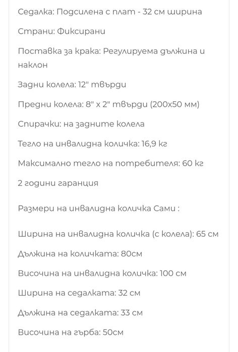 Детска инвалидна количка Mobiak Сами
