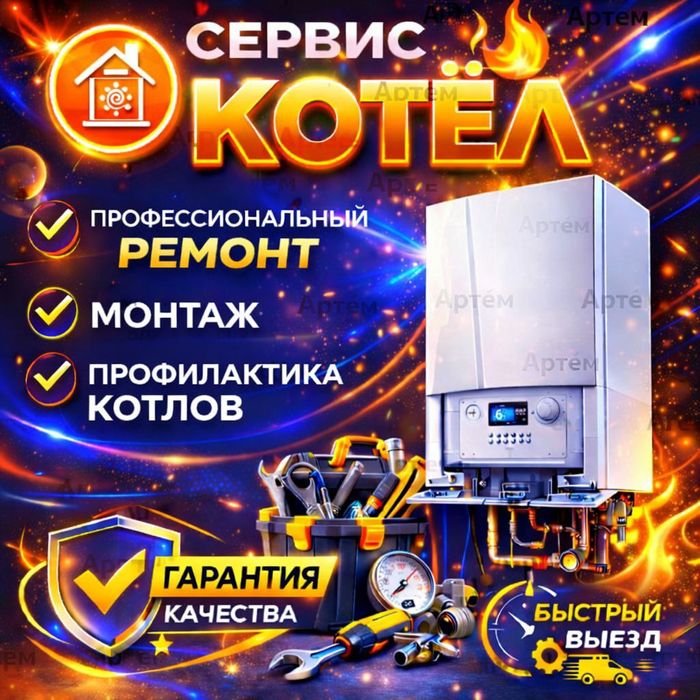 Ремонт котлов качество