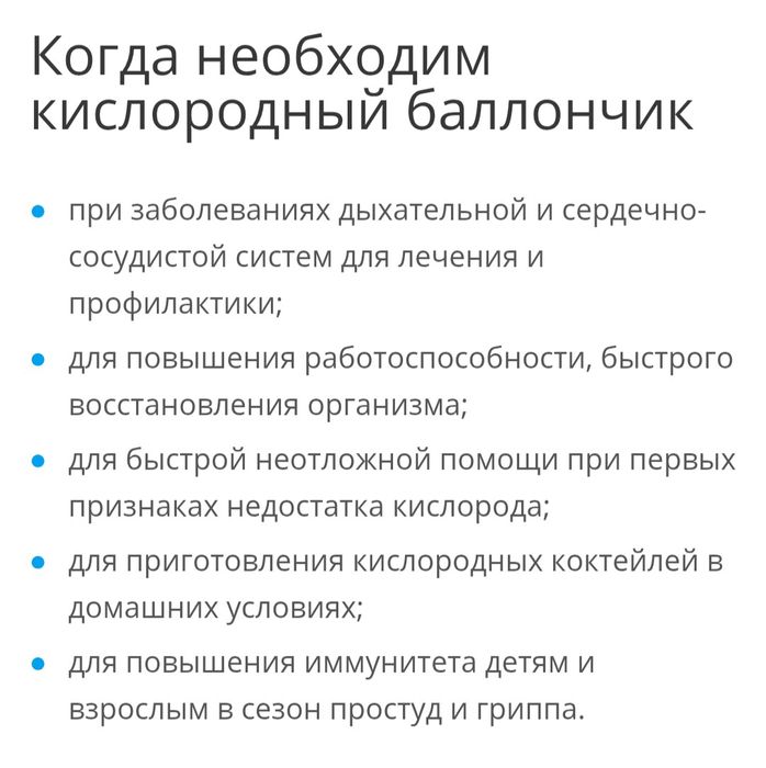Кислородные баллончики для дыхания