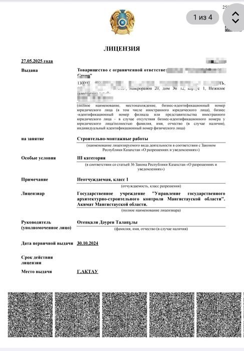 Продается ТОО с разными лицензиями