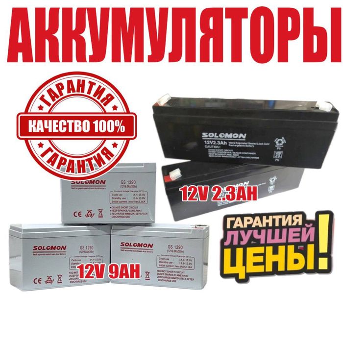 Аккумуляторы Solomon 12V7A оптом и в розницу
