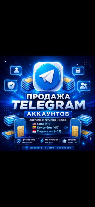 Продажа телеграмм акаунтов