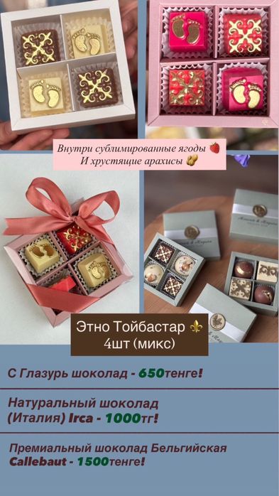 Шоколадные подарки