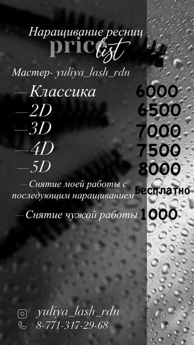 Наращивание ресниц Рудный