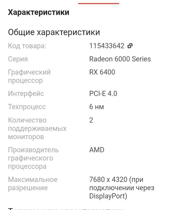 AMD Radeon AXRX 6400 4GB-DH