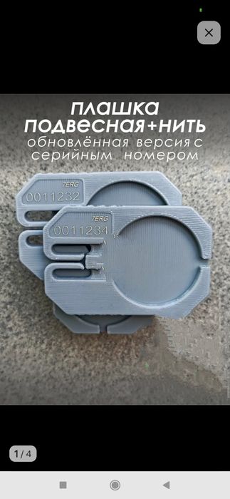 Плашка для опечатывания