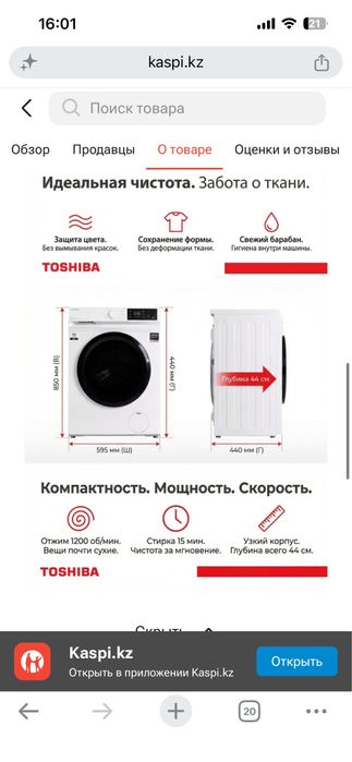 Toshiba стиральная машина