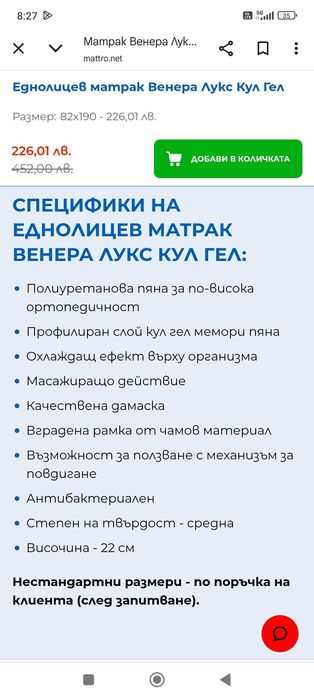 Продавам легло с матрак