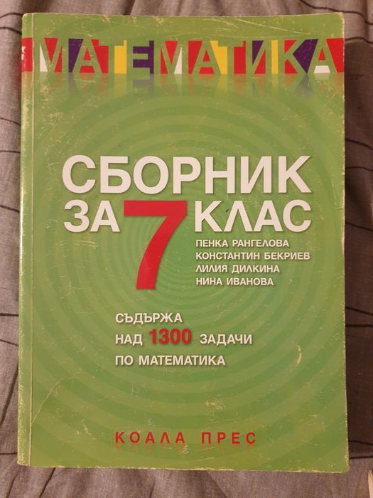 Сборник задачи 6-12 клас