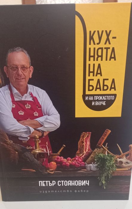 Готварска  КНИГА