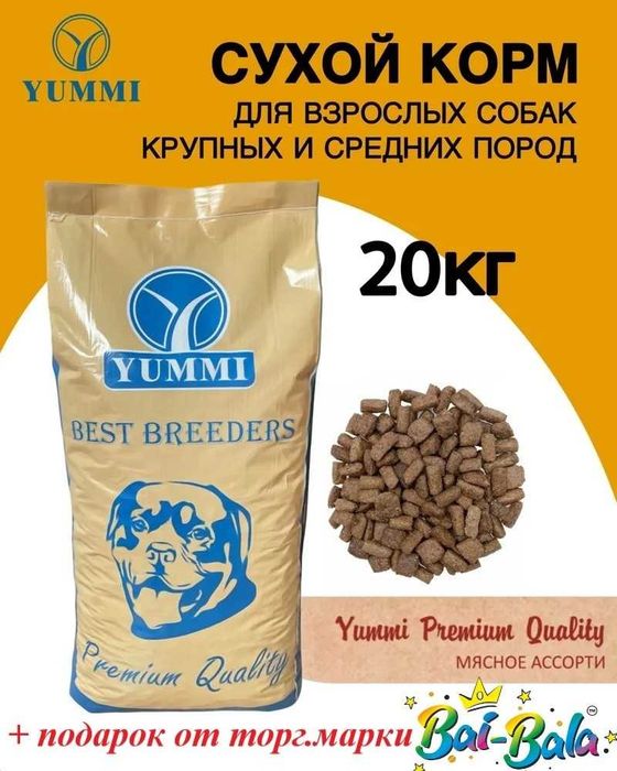 Корм YUMMI Premium Quality Мясное ассорти  и крупных пород 20 кг