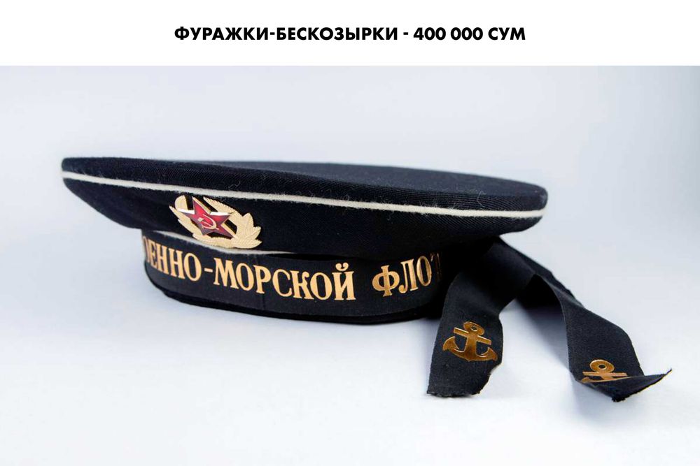 Распродажа коллекции форменной одежды ВМФ СССР