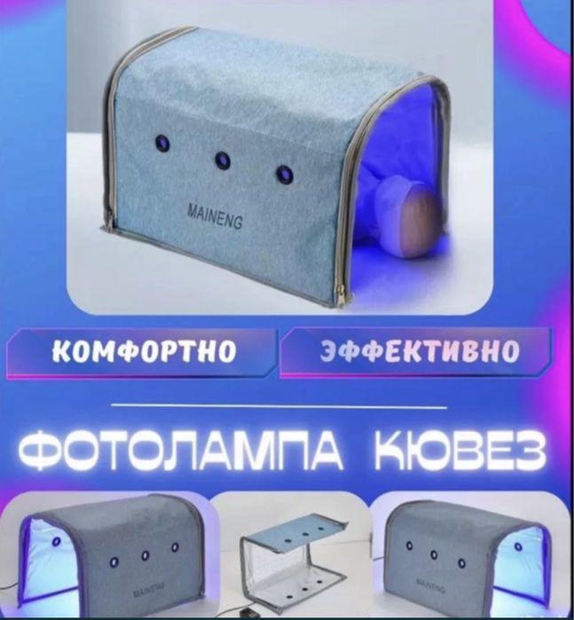 Фотолампа кювез от желтухи новорожденных