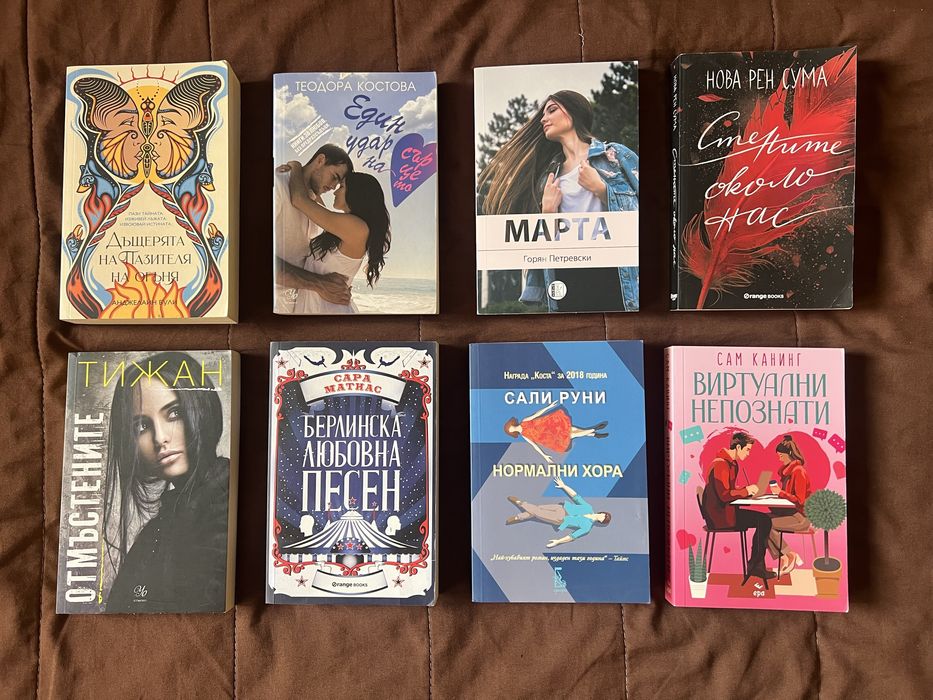Колекция любовни/романтични книги и романи на страхотна цена!