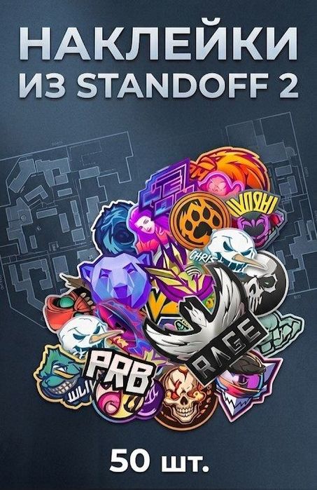 Наклейки из Standoff 2