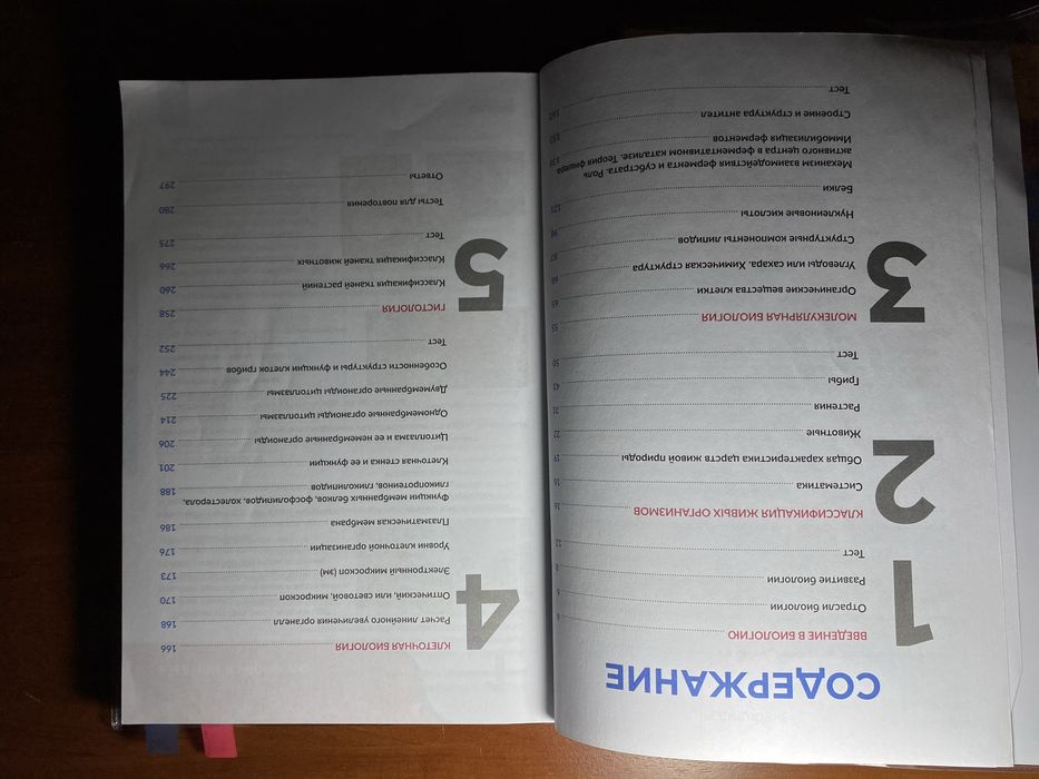 3 части биологии ЕДУКОН