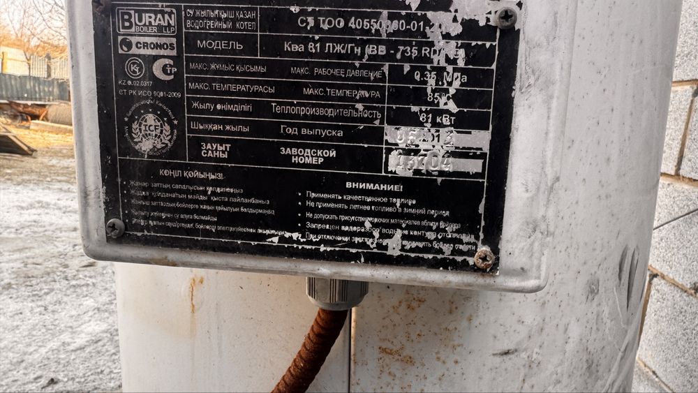 Продам котел кронос