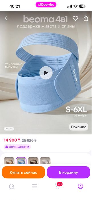 Продается бандаж для беременных