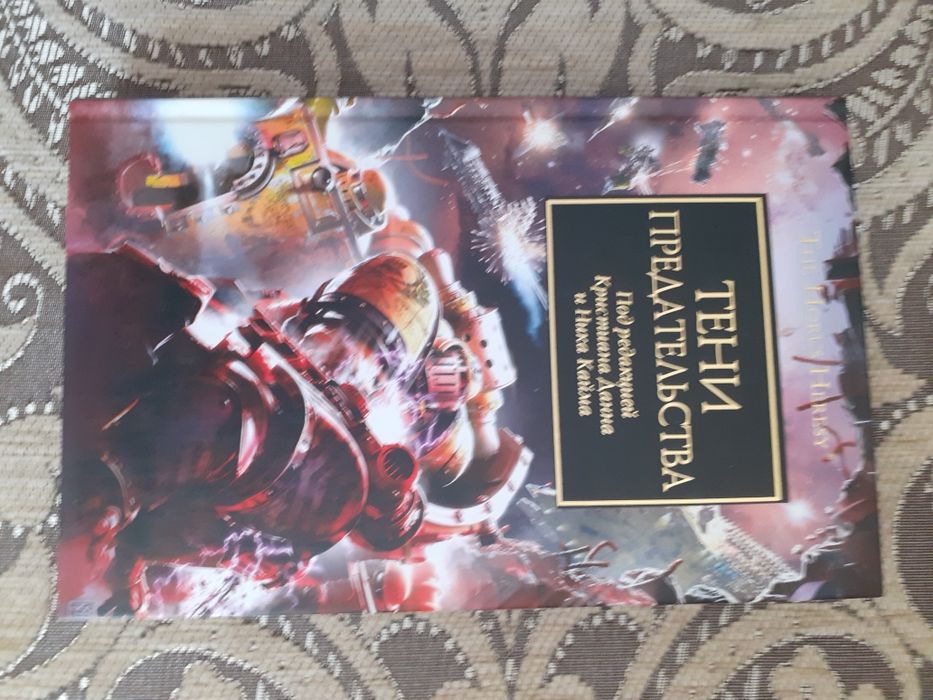 книги по вселенной Warhammer