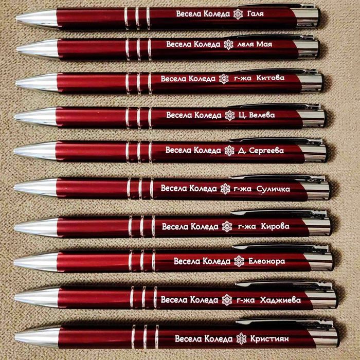 Гравирани химикали с ваш надпис, име, пожелание.