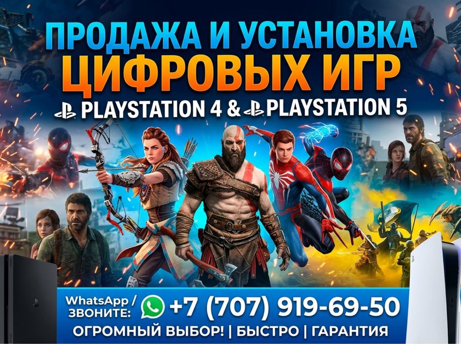 Игры для Ps4/Ps5 - Ойындар Плестейшенге (установка игр)