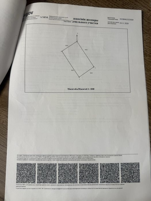 участок Кершетас 15 соток