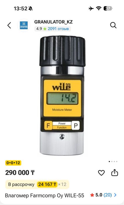 Влагомер Wile55