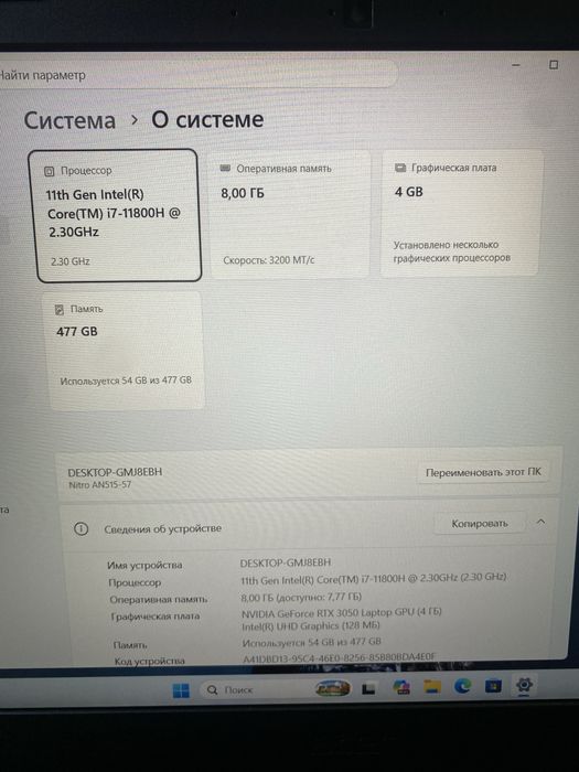 Продам Nitro i7 11Gen RTX3050