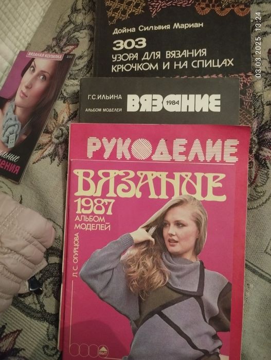 Журналы мод советские, вязание, рукоделие