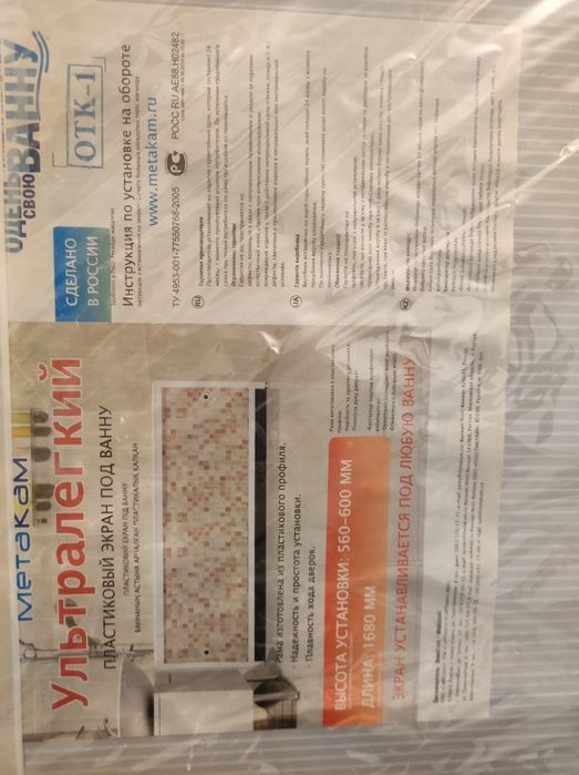 Прдаю  пластиковый экран