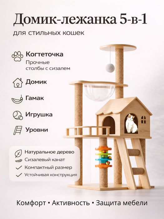 премиум Домик для кошек