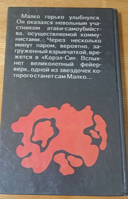 Жерар де Вилье, серия SAS, идеальное состояние