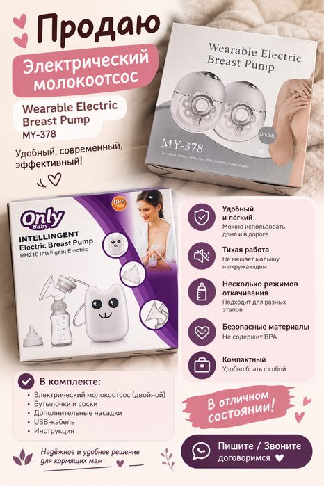 Электрический молоотксос