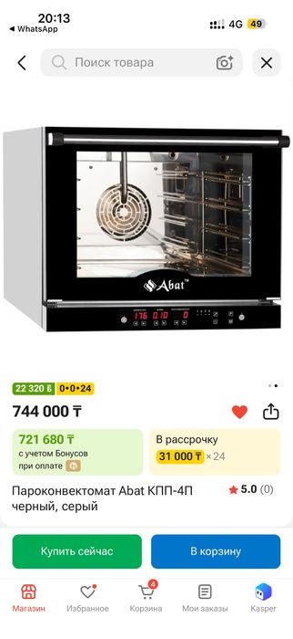 Пароконвектомат