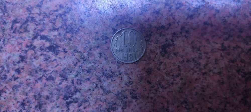 Советские монеты.