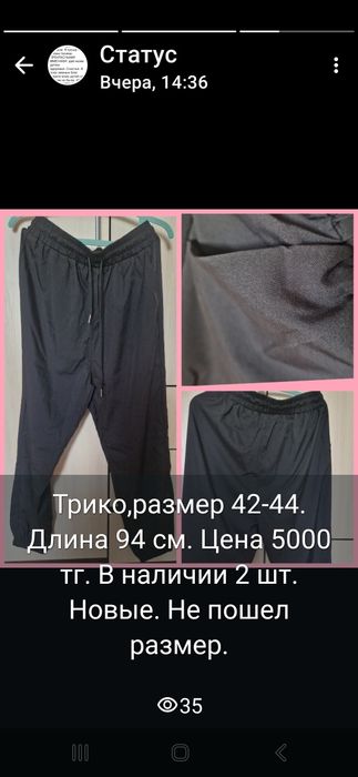 Трико,трико трико без подклада