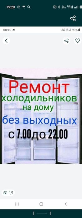 Ремонт холодильников