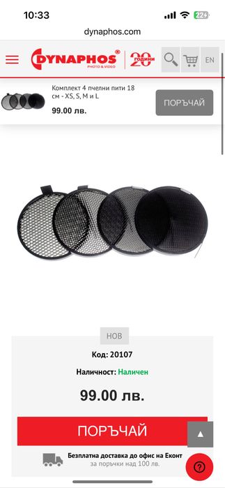 Стандартен фото рефлектор 18 см с пчелни пити