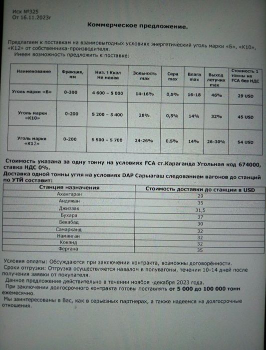 Уголь из Караганды