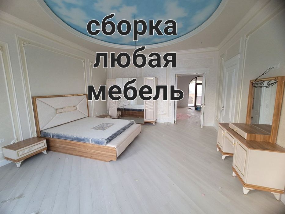 Разборка сборка мебель
