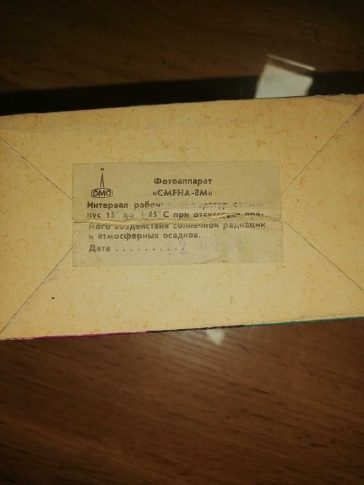 Фотоапарат СМЕНА 8М